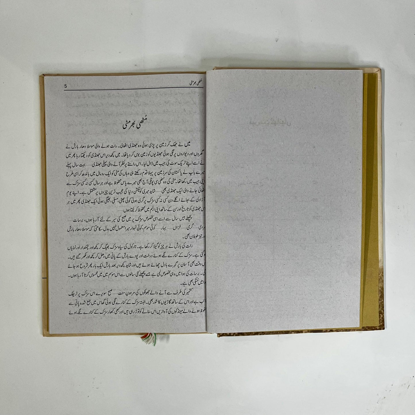 Muthi Bhar Mitti by Umera Ahmed