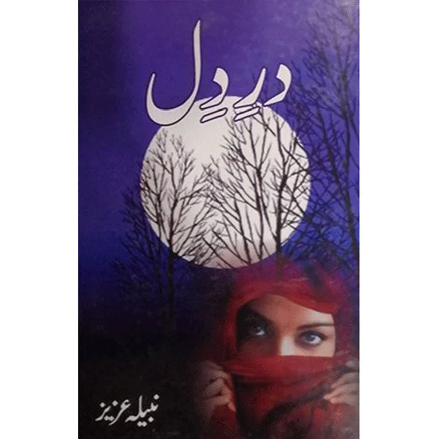 Dar E Dil by Nabila Aziz