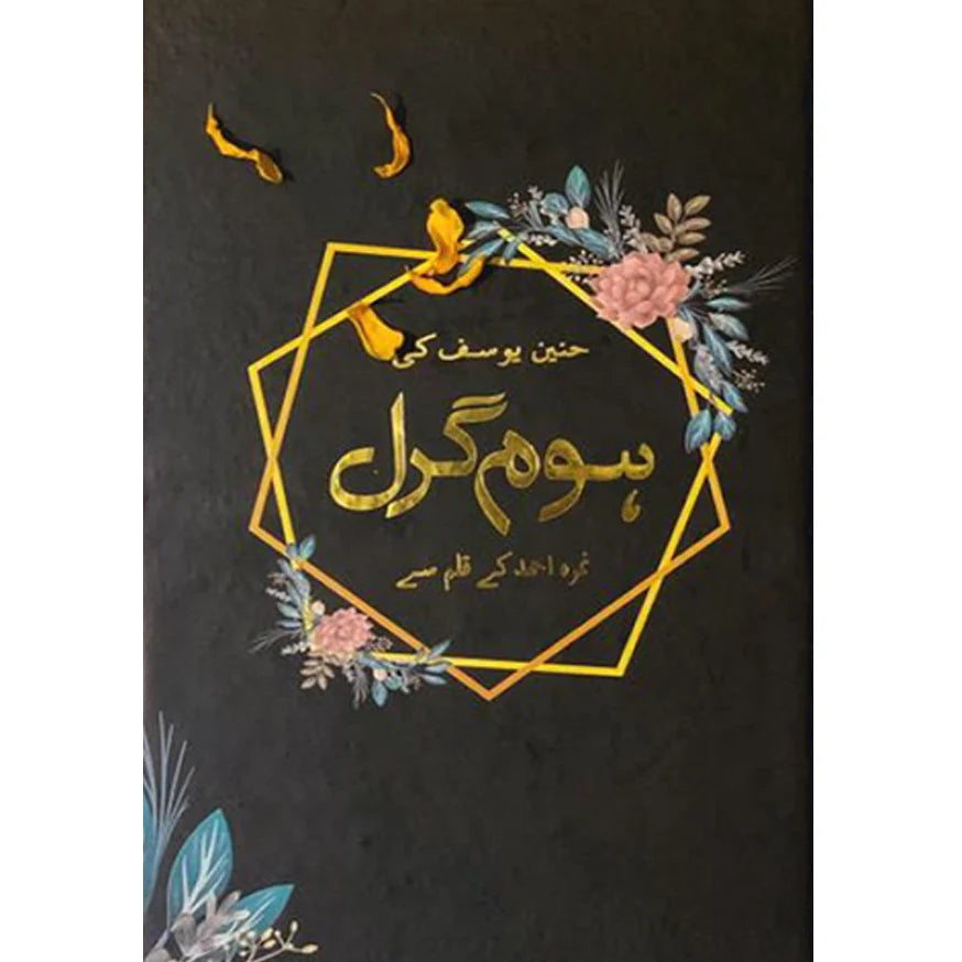 Home Girl by Nimra Ahmed