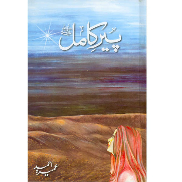 Pir E Kamil by Umera Ahmed