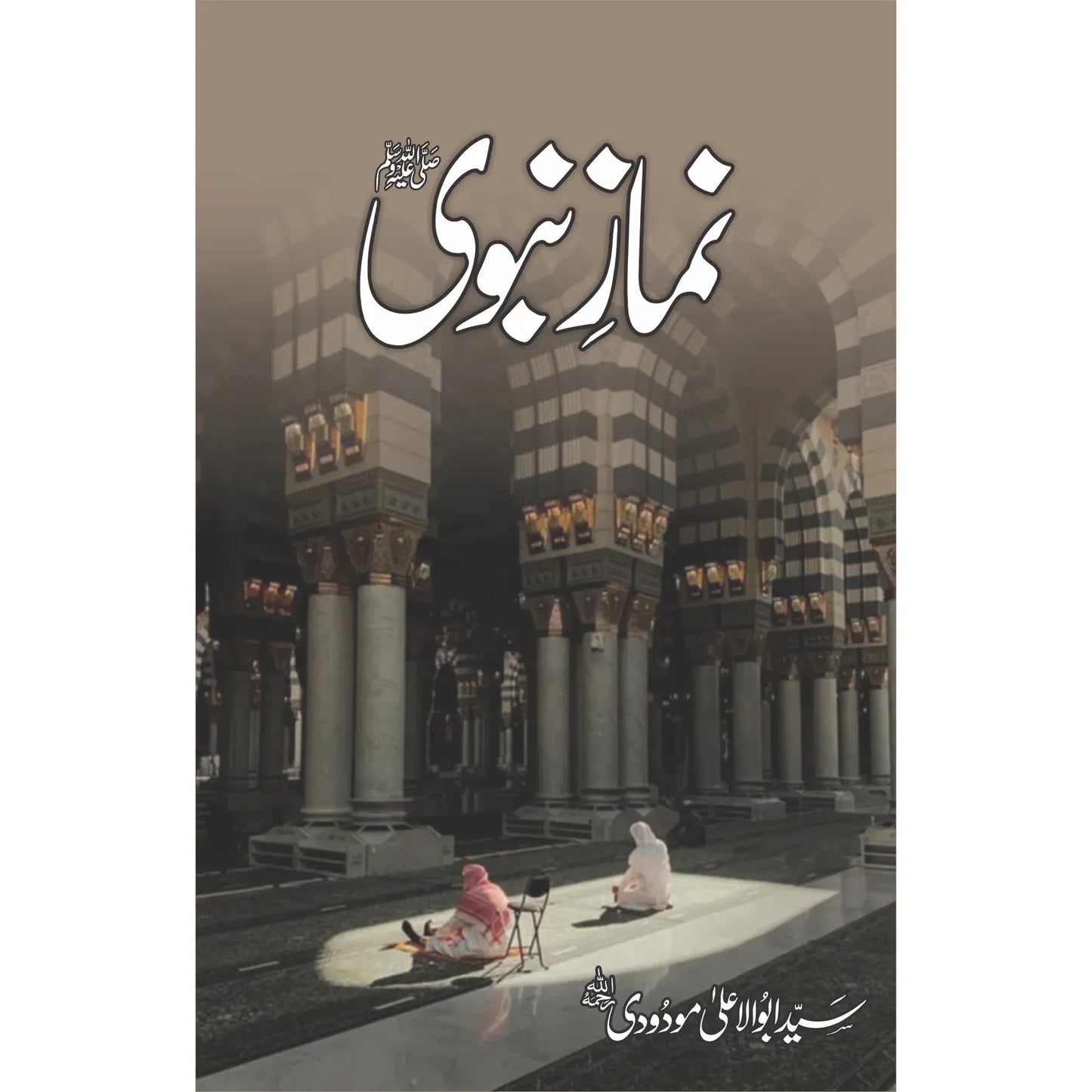 Namaz E Nabwi S.A.W by Syed Abu Ala Maududi