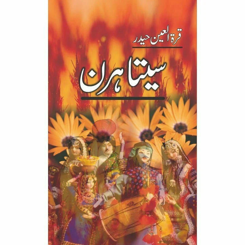 Seeta Hiran by Mustansar Hussain Tarar
