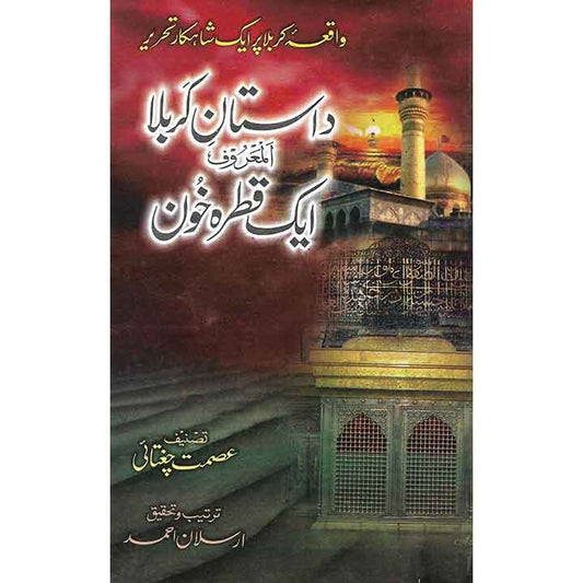 Dastaan E Karbala Almaroof Aik Qatra Khoon by Asmat Chughtai