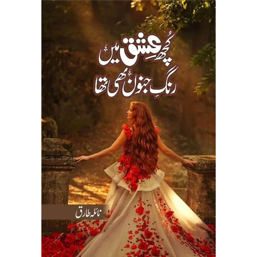 Kuch Ishq Mein Rang E Junoon Bhi Tha by Naila Tariq