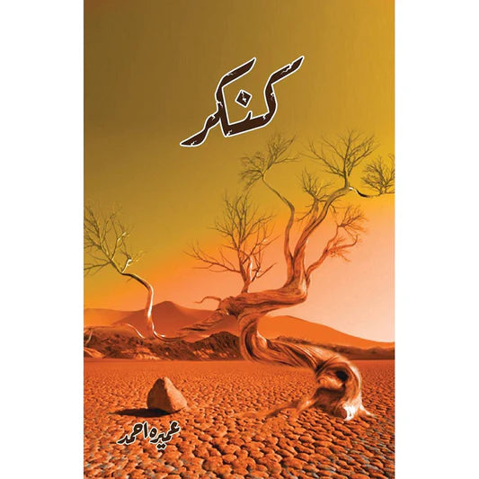 Kankar by Umaira Ahmed