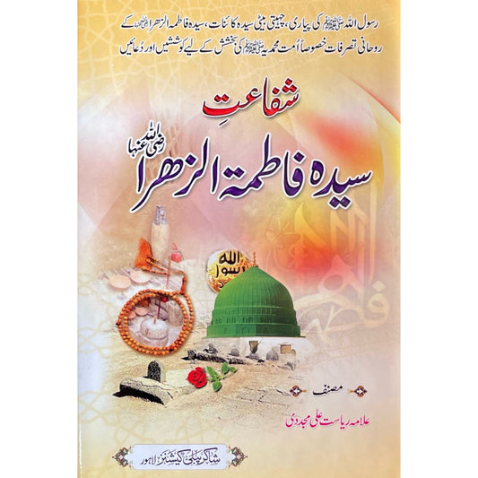 Shafaat Syeda Fatima Zahra R.A by Allama Riasat Ali Mujadadi