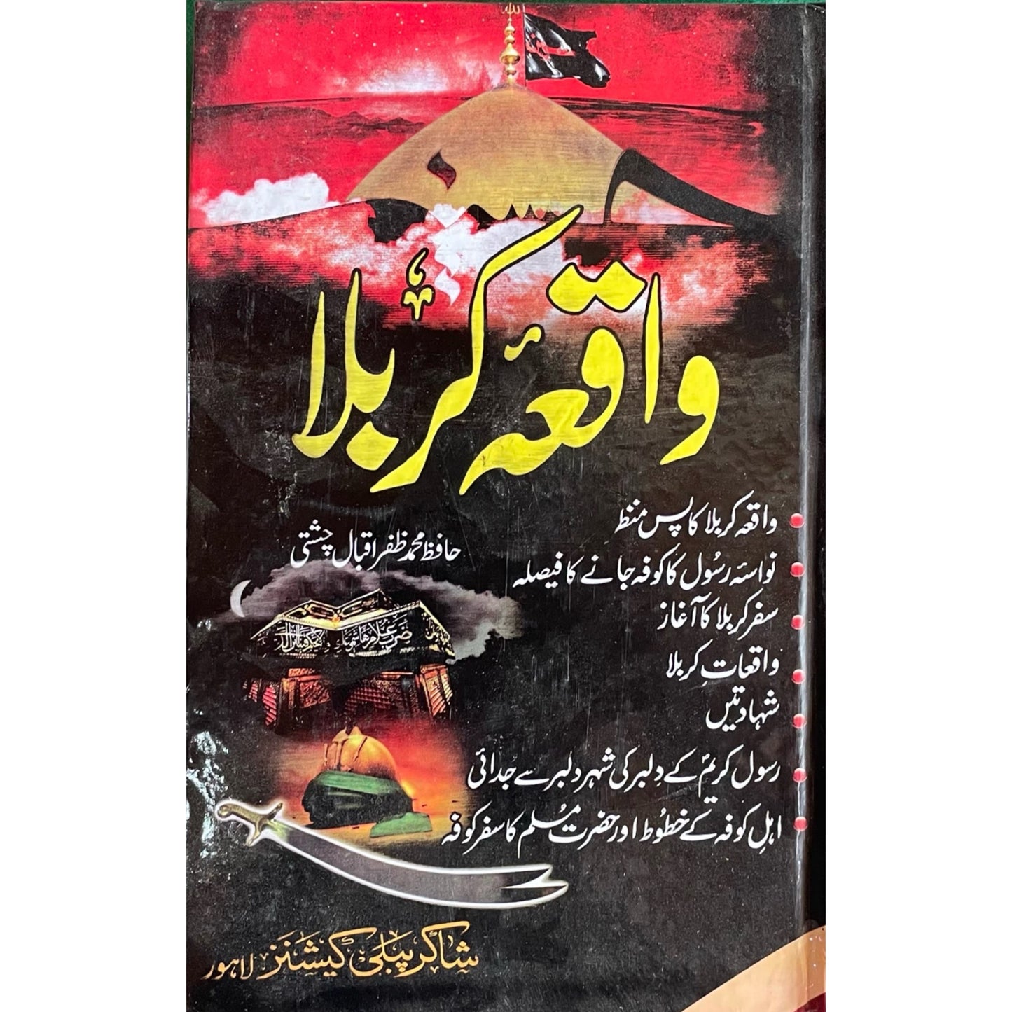 Waqiya Karbala by Hafiz Zafar Iqbal Chishti