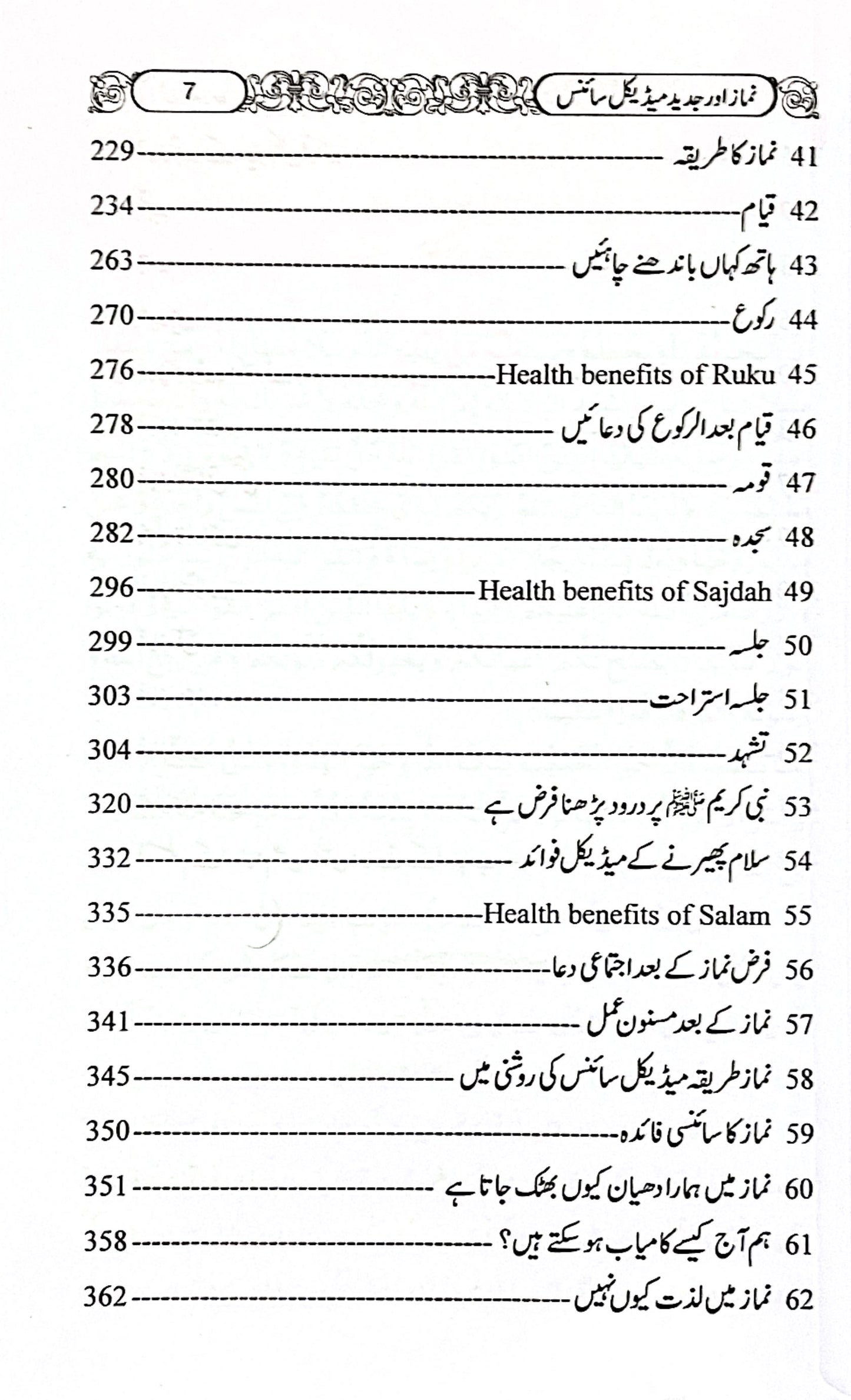 Namaz Aur Modern Medical Science by Dr Sharafat Ali
