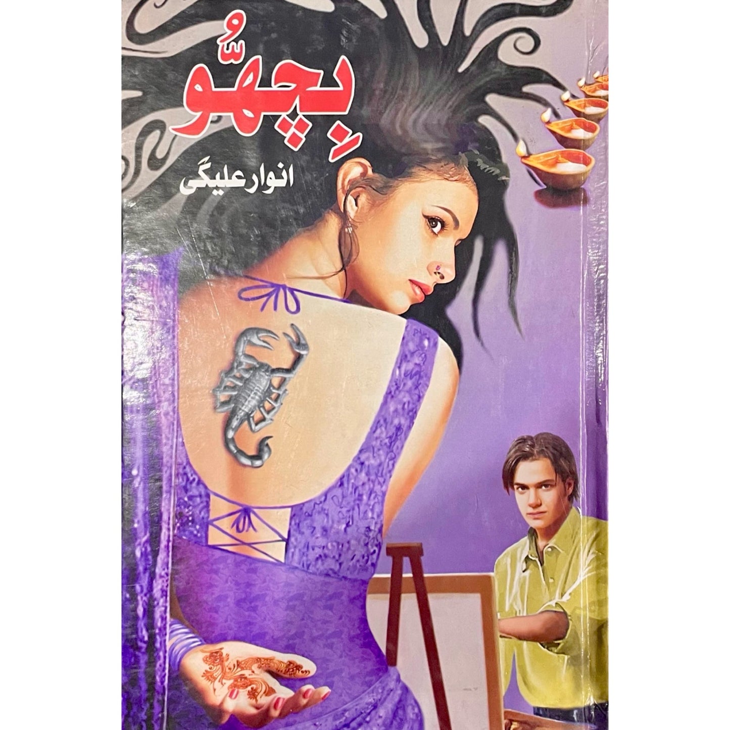 Bichoo by Anwar Aligi