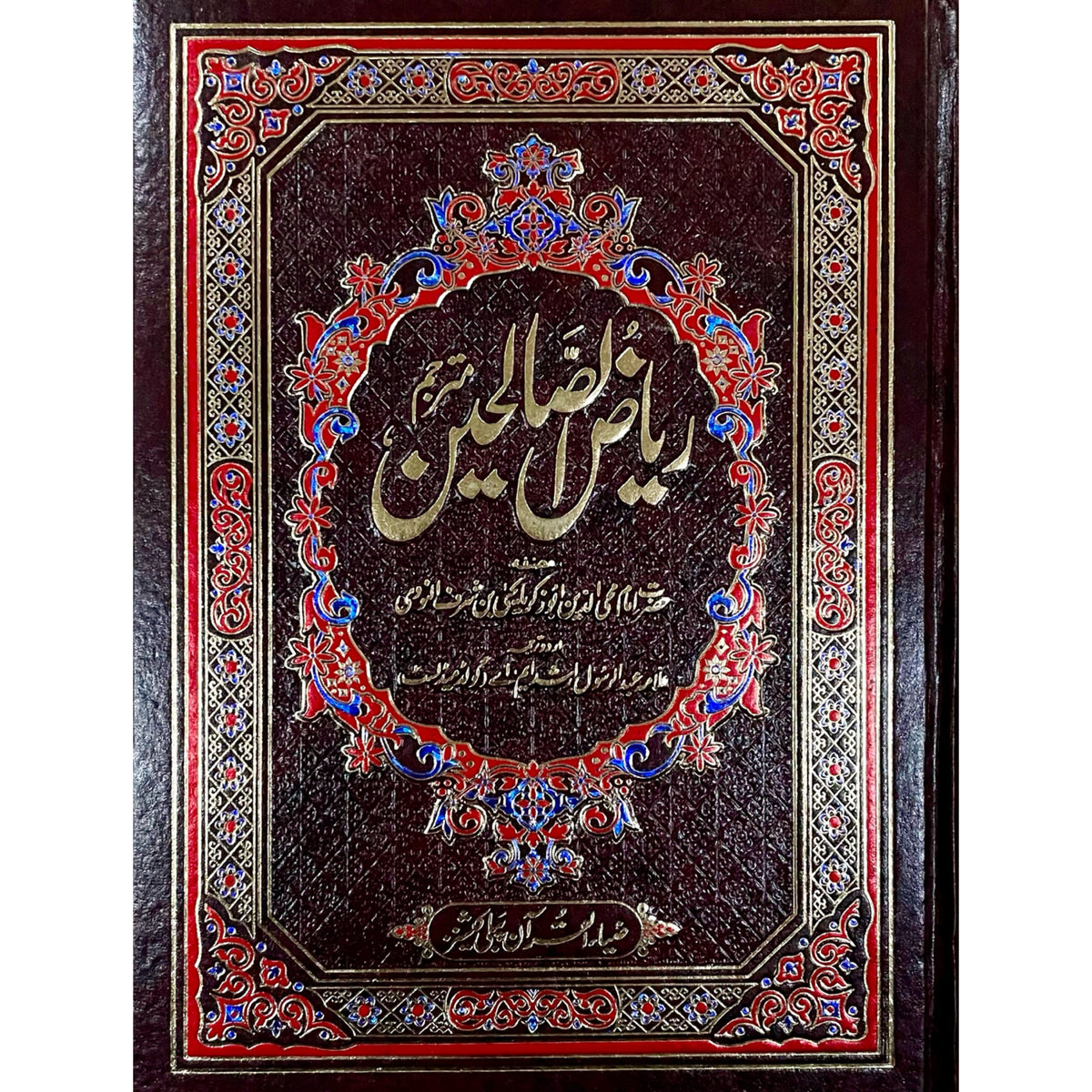 Riyaz Us Saliheen - 2 Vol Set