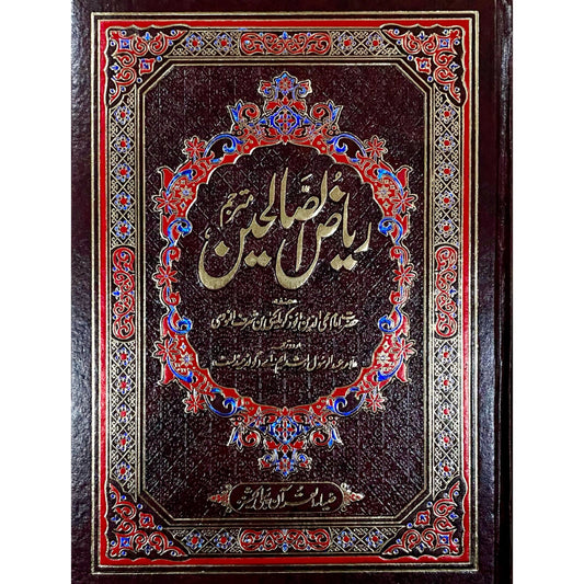 Riyaz Us Saliheen - 2 Vol Set