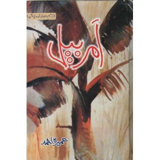 Amarbail by Umera Ahmed