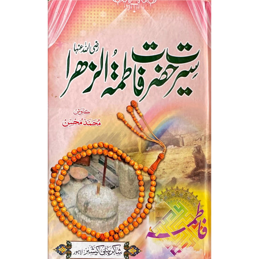 Seerat Hazrat Fatima Tul Zahra R.A by M Hassan