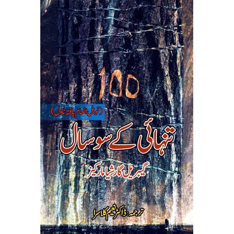 Tanhai Ke 100 Saal by Gabriel Garcia Marquez