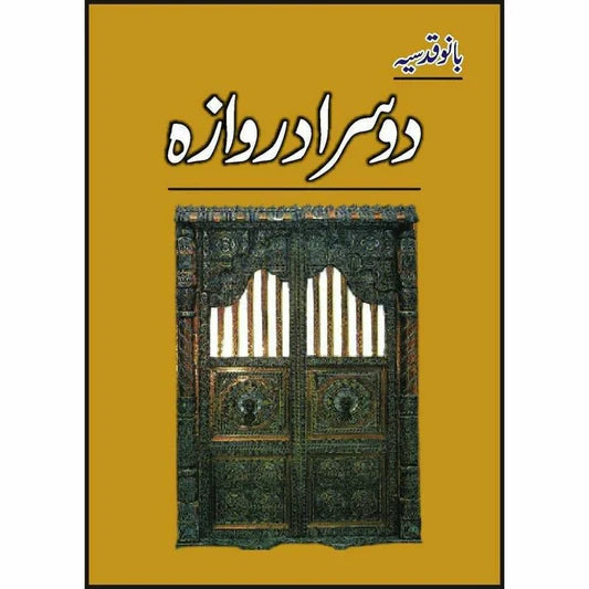 Dosra Darwaza by Bano Qudsia