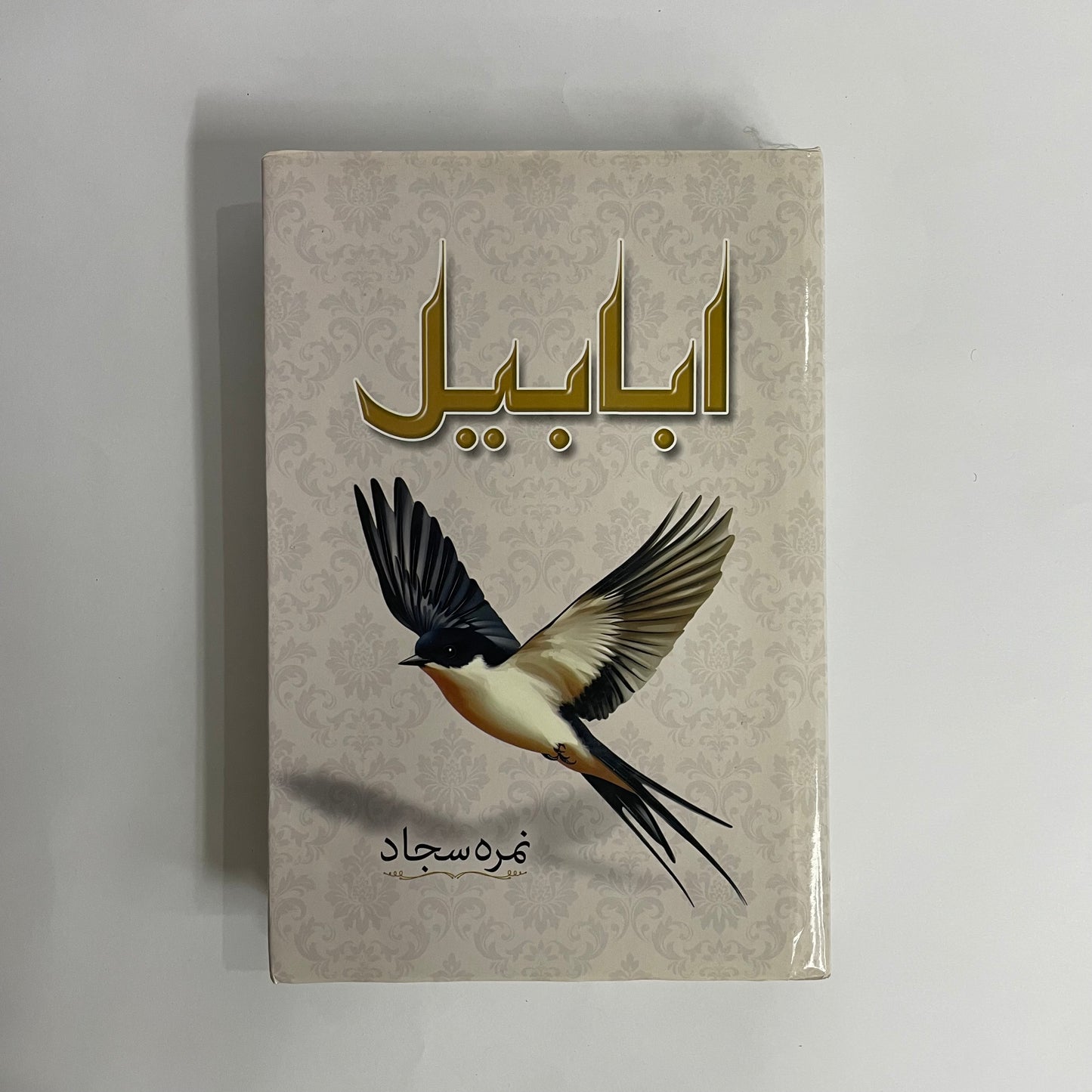 Ababeel by Nimra Sajjad