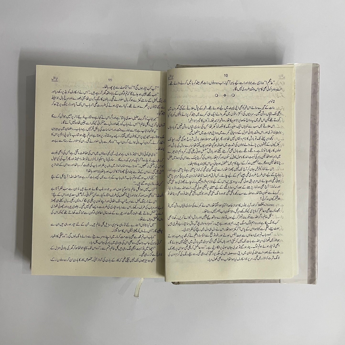 Ababeel by Nimra Sajjad