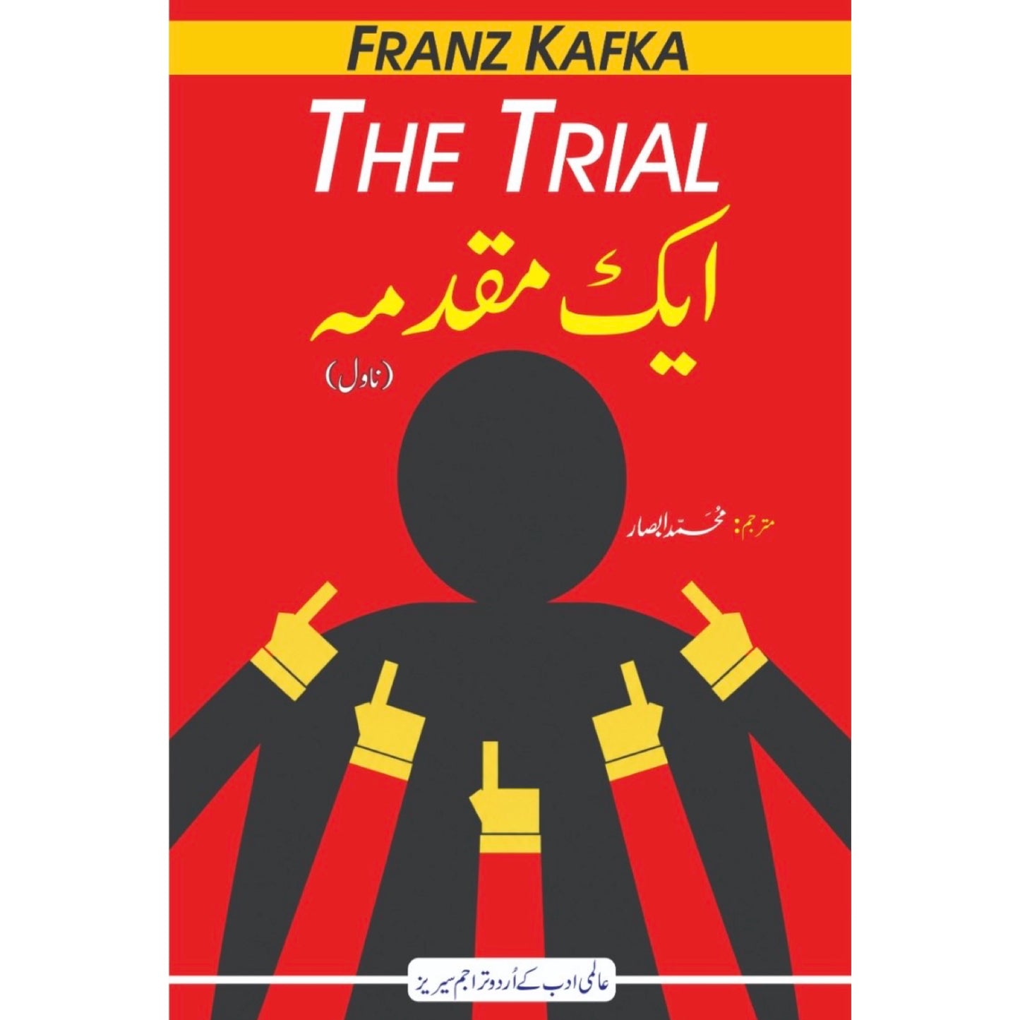 Aik Muqadma (The Trial) by Franz Kafka