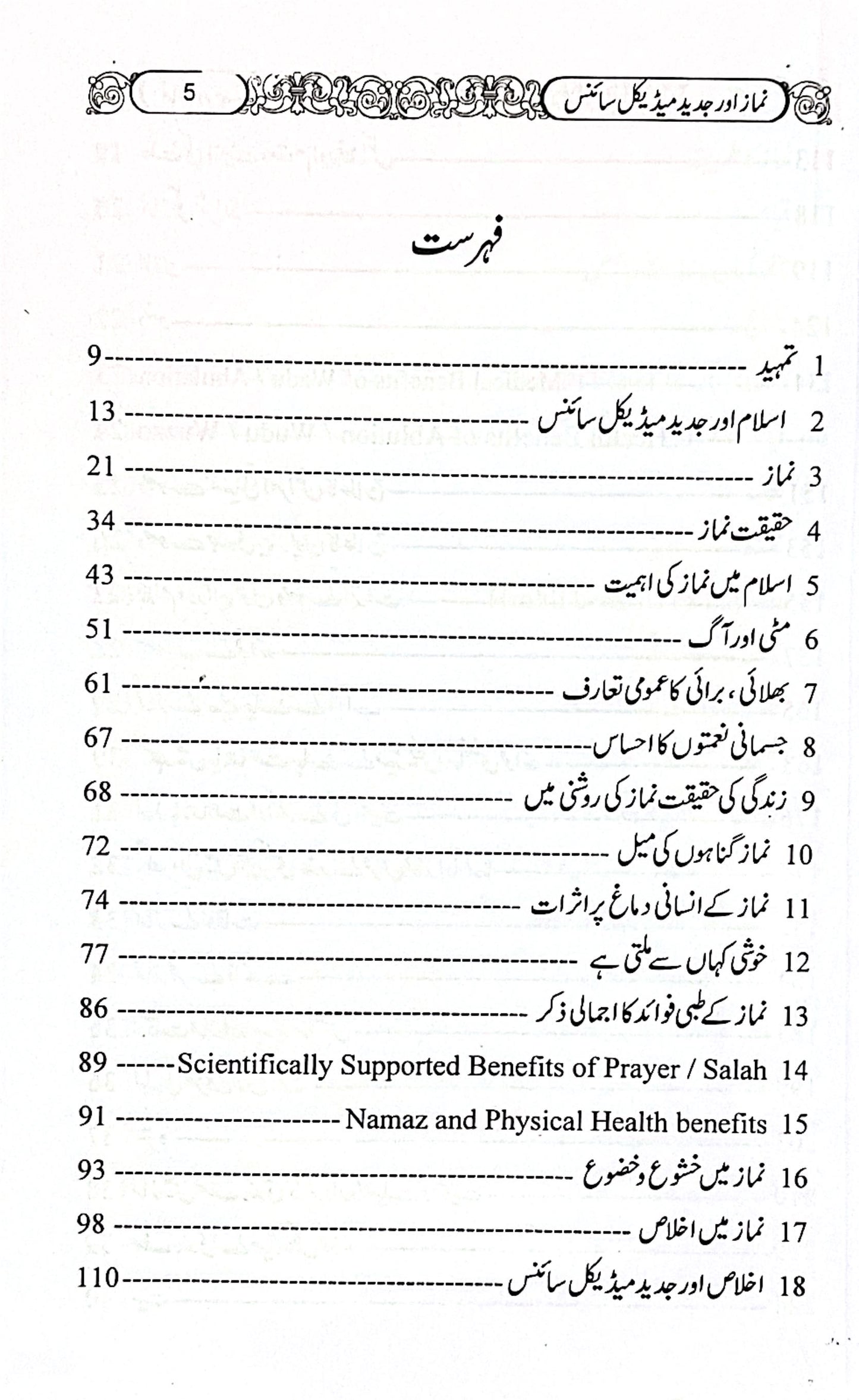 Namaz Aur Modern Medical Science by Dr Sharafat Ali