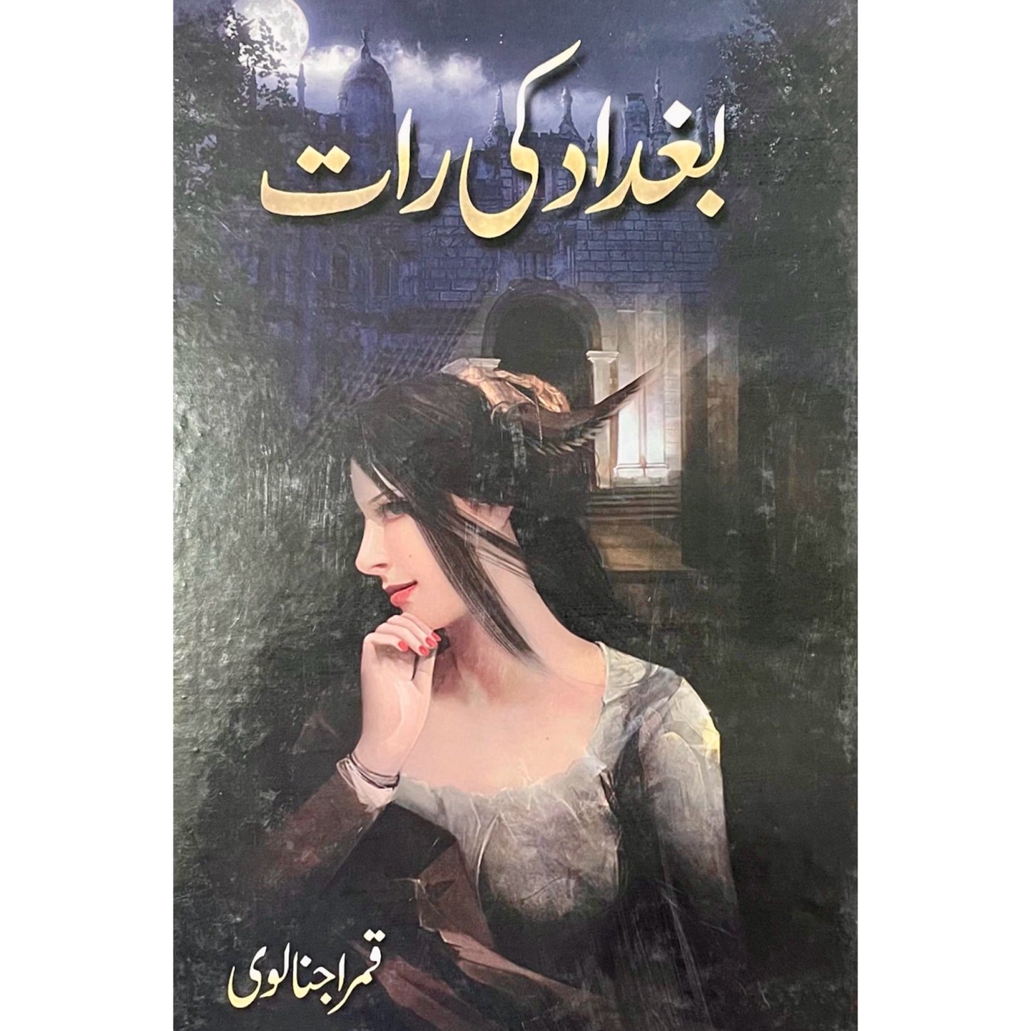 Baghdad Ki Raat by Qamar Ajnalvi
