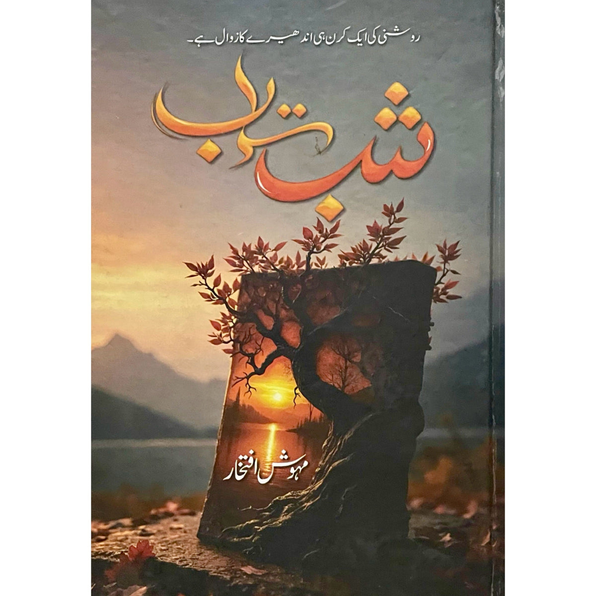Shab Taab by Mehwish Iftikhar