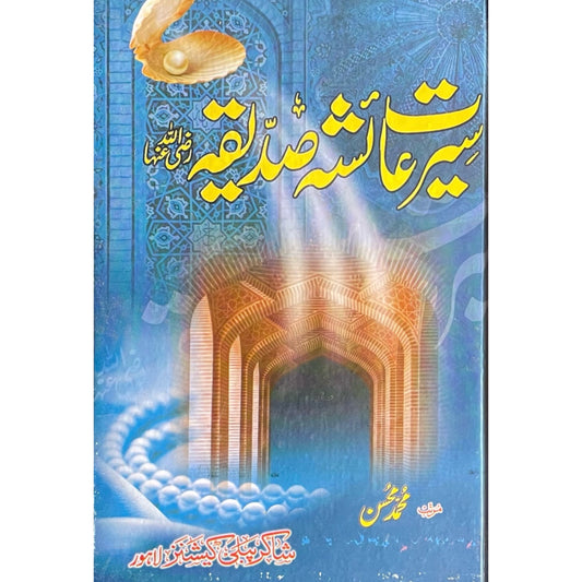 Seerat Ayesha Sadiqa R.A by M Hassan