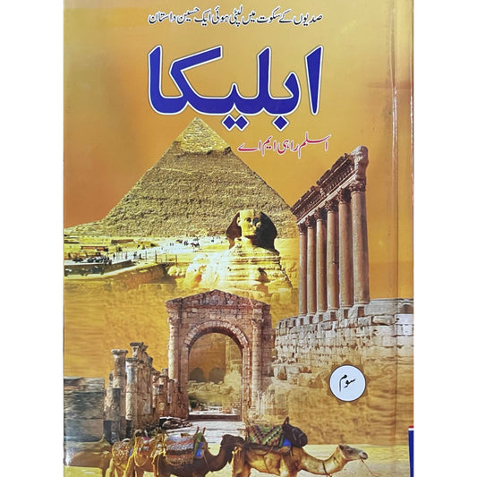 Ableeka by Aslam Rahi MA - Complete 7 Parts