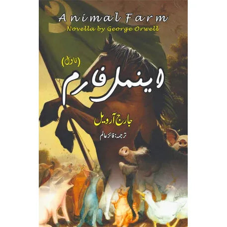 Animal Farm by George Orwell -Urdu Translation