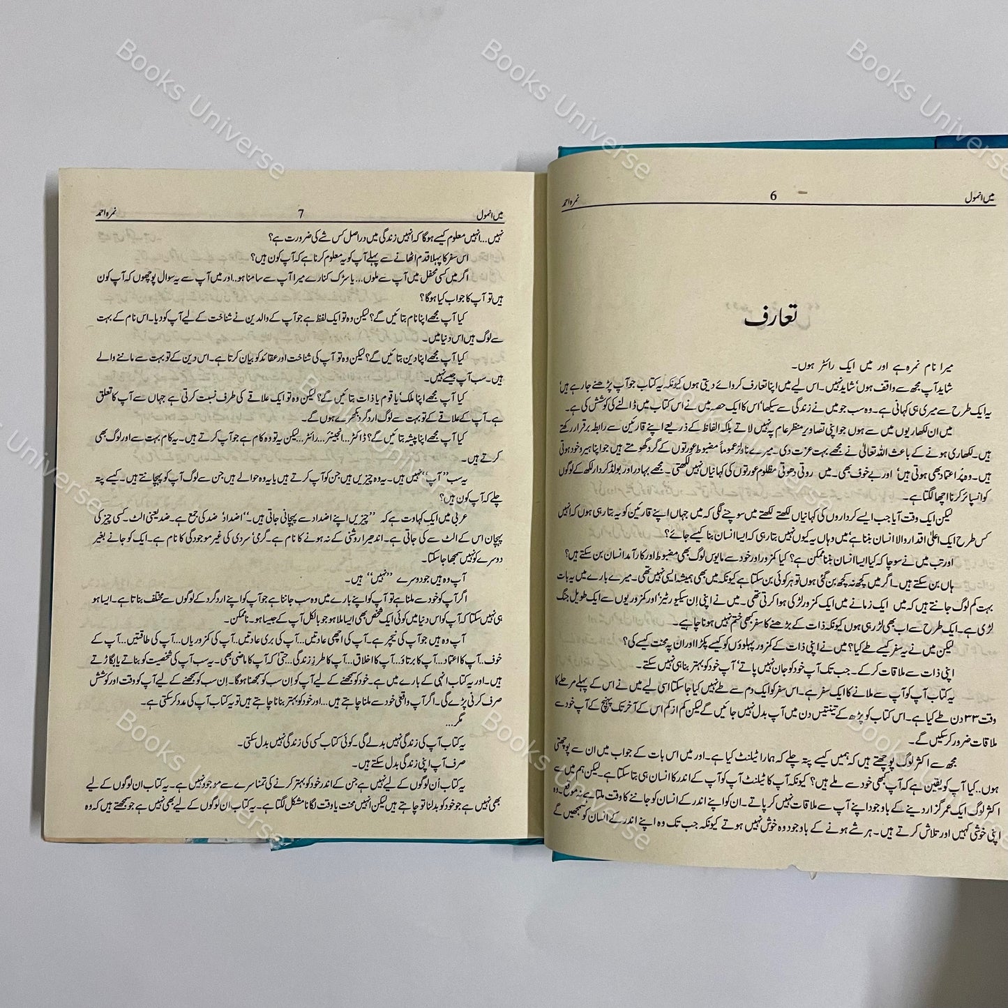 Mein Anmol by Nimra Ahmed