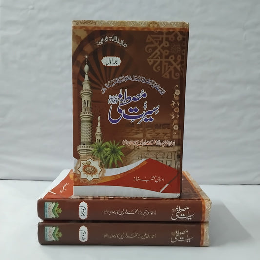 Seerat E Mustafa S.A.W by Maulana Idrees Kandhalwi -3 Vol Set