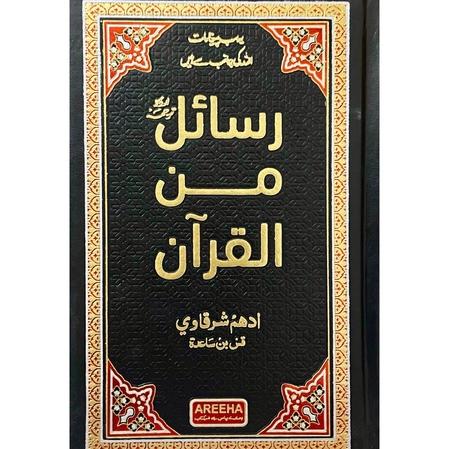 Rasail Min Al Quran by Adham Sharqavi -Premium Edition