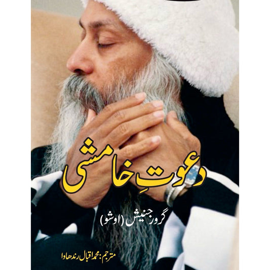 Dawat E Khamshi by Osho