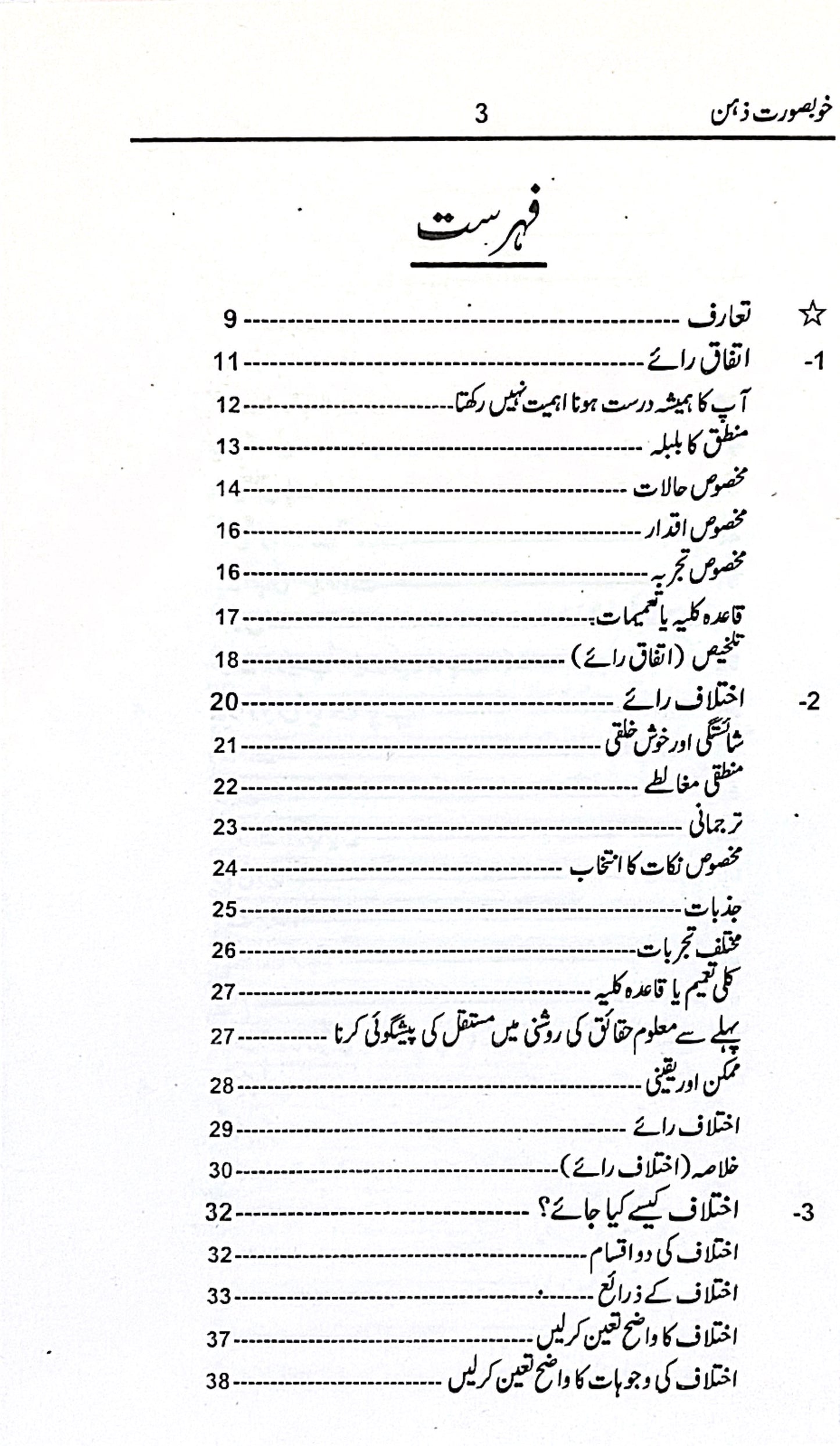 Khubsurat Zehan by Edward De Bono -Beautiful Minde Urdu Edition