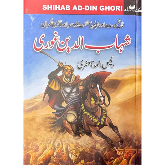 Shahab Ud Din Gouri by Raees Ahmed Jafri