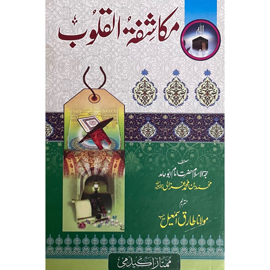Mukashfatul Qaloob by Imam Ghazali