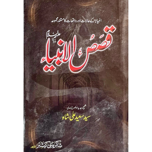 Qasas Ul Anbiya R.A by Syed Saeed Ali Shah