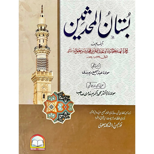 Bostan Ul Muhadisen by Shah Abdul Aziz