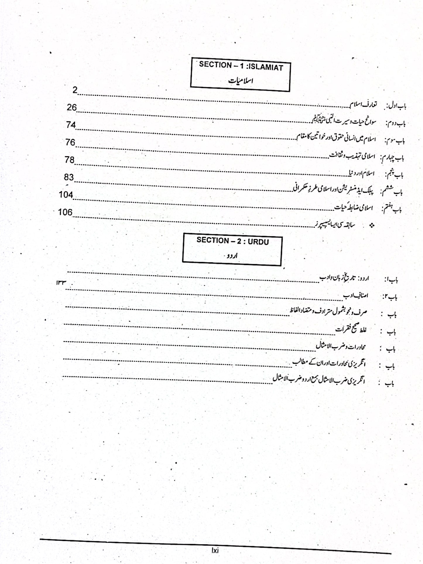 Caravan MCQ Based Preliminary Test (MPT) for CSS by Hafiz Karim Dad Chughtai