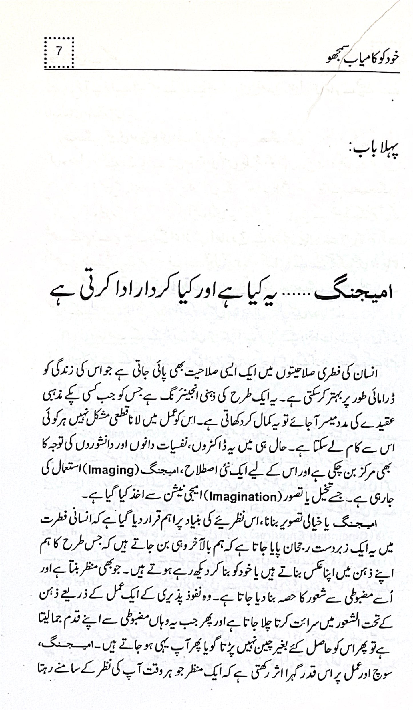 Khud Ko Kamyab Samjho by Norman Vincent Peale - Positive Imaging Urdu Edition