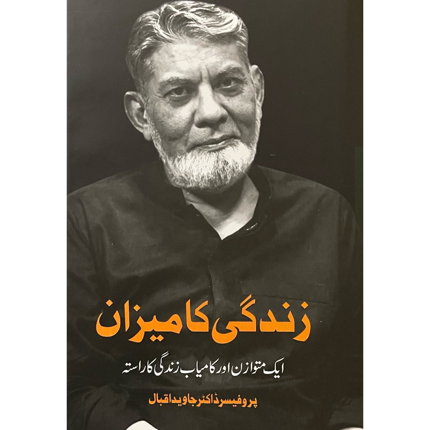 Zindagi Ka Meezan by Dr Javed Iqbal