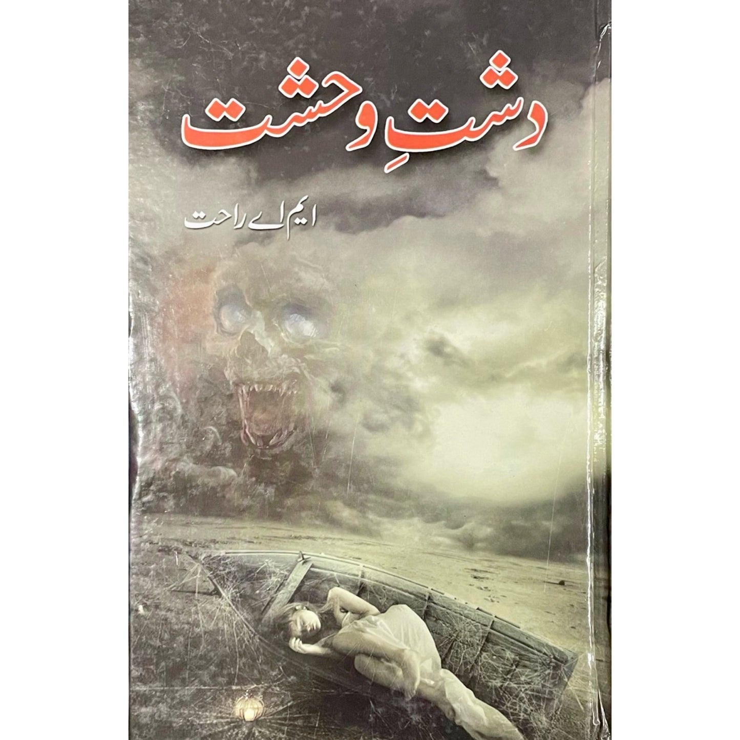 Dasht E Wehshat by MA Rahat
