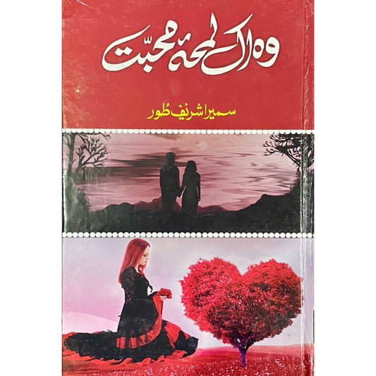 Wo Ik Lamha Muhabbat by Sumaira Shareef Toor
