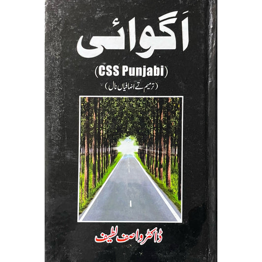 Agwai (CSS Punjabi) by Dr Wasif Lateef
