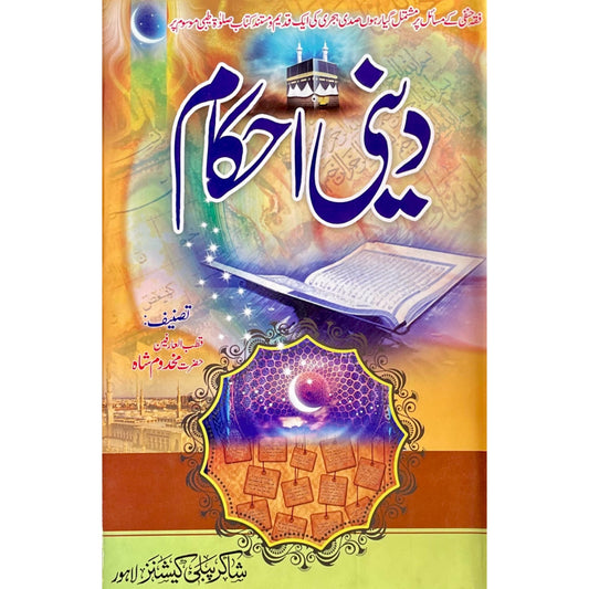 Deeni Ehkaam by Makhdom Shah