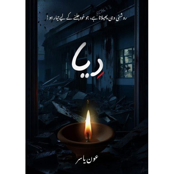Diya by Aoun Yasir