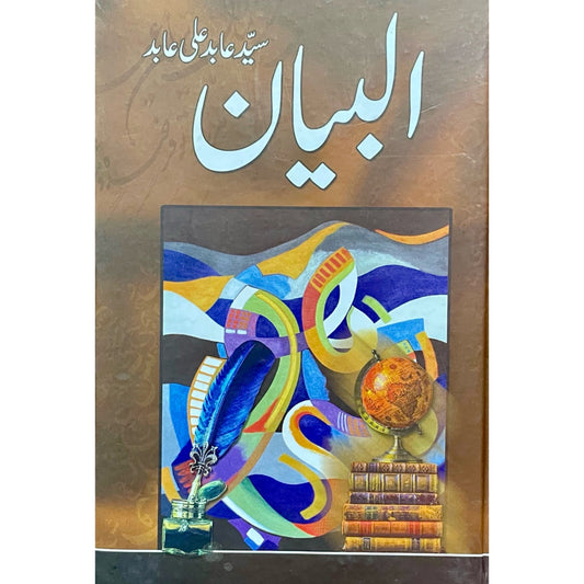 Al Bayan by Syed Abid Ali Abid