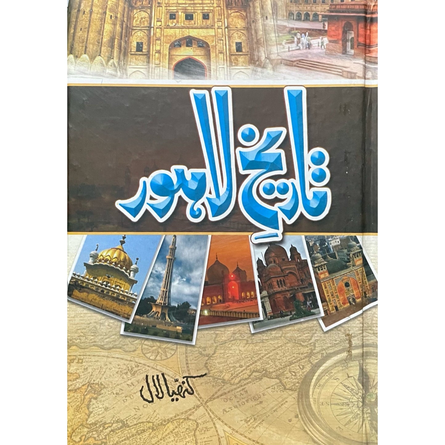Tareekh E Lahore by Kanhaia Lal