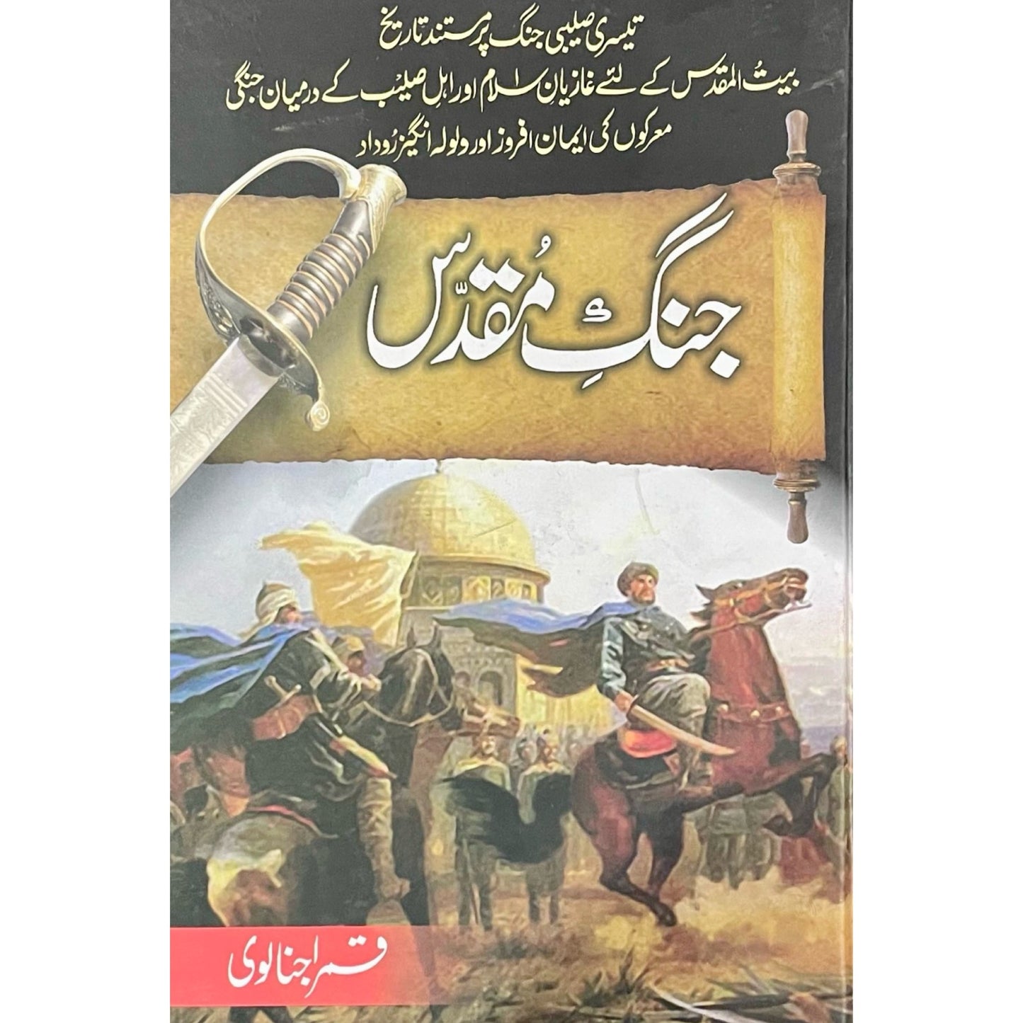 Jang E Muqadas by Qamar Ajnalvi
