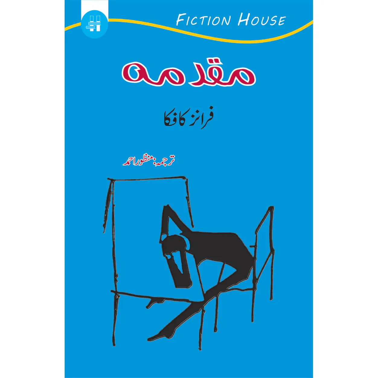 The Trial by Franz Kafka -Urdu Translation