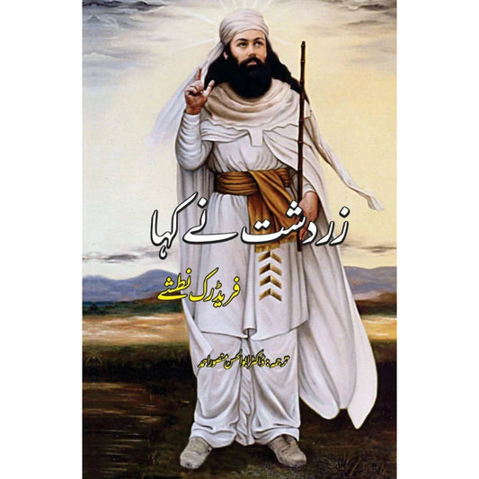 Thus Spoke Zarathustra by Friedrich Nietzsche -Urdu Translation